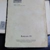 Реставрация книг