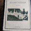 Реставрация книг